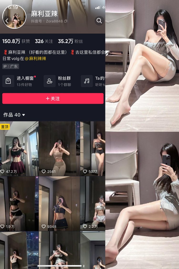 抖音 麻利亚辣 微密圈 NO.064期 【4P1V】最新至:2023.11.01