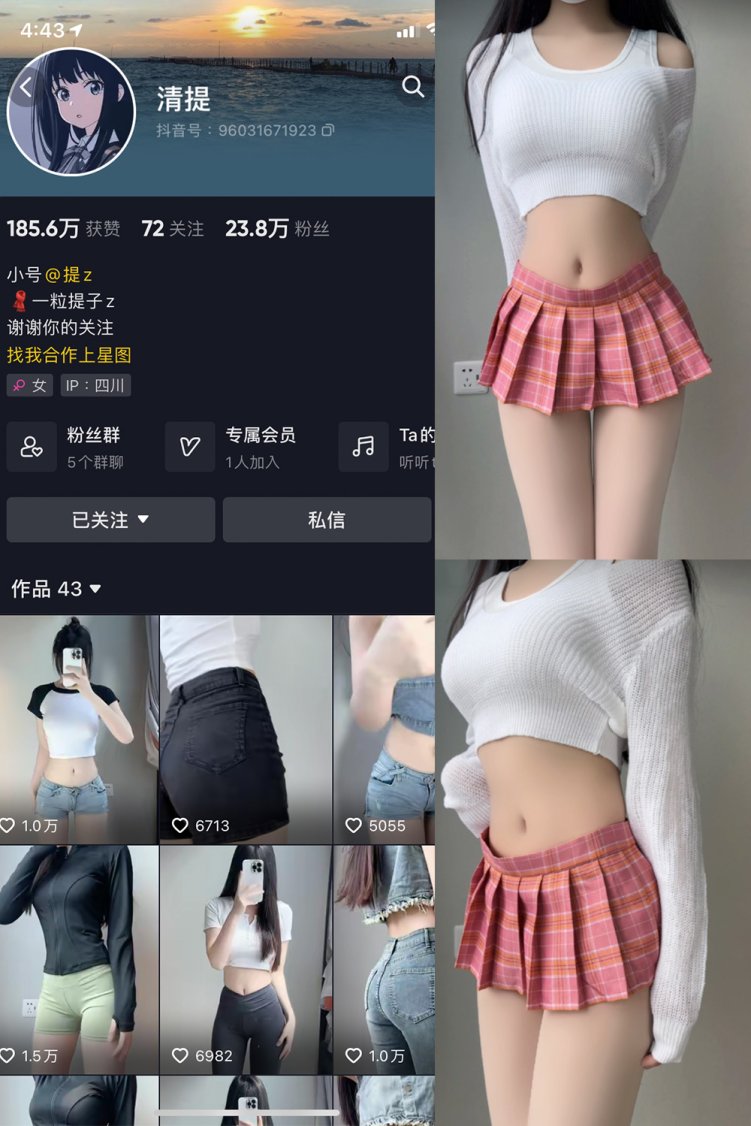 抖音 清提 微密圈 NO.001期 【30P】