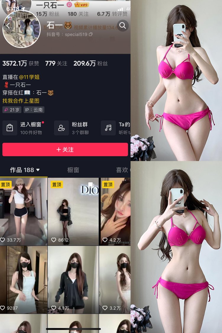 抖音 石一 微密圈 NO.022期 【11P】最新至:2023.9.27
