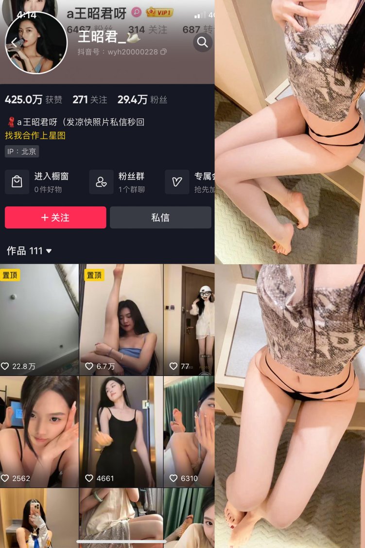 抖音 王昭君 微密圈 NO.015期 【13P】最新至:2023.8.5