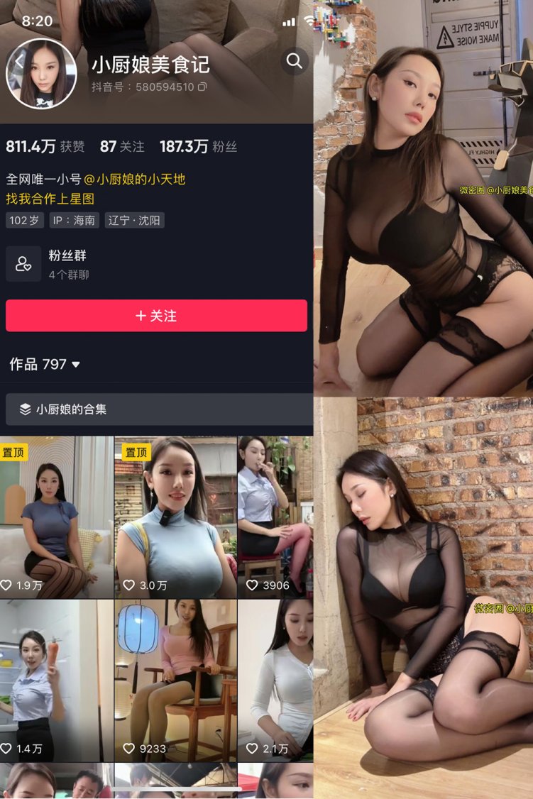 抖音 小厨娘美食记 微密圈 NO.021期 【10P】最新至：