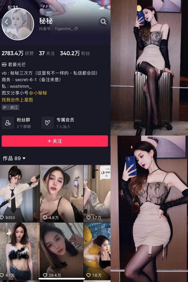 抖音 秘秘 微密圈 NO.001-003期 【合集】