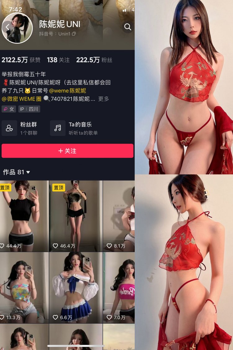 抖音 陈妮腻UNI 微密圈 NO.008期 【74P】