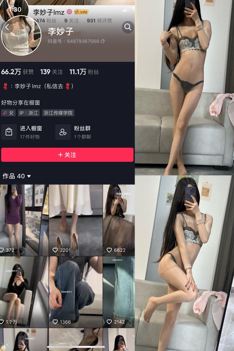 抖音 李妙子 微密圈 NO.011期 【10P】