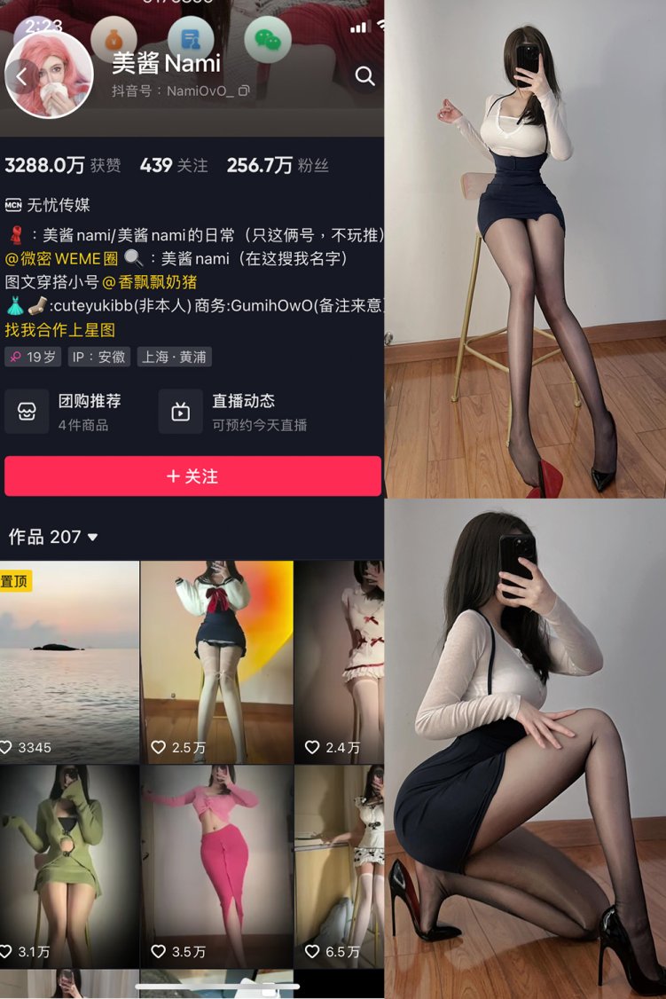 抖音 美酱Nami 微密圈 NO.016期 【17P】