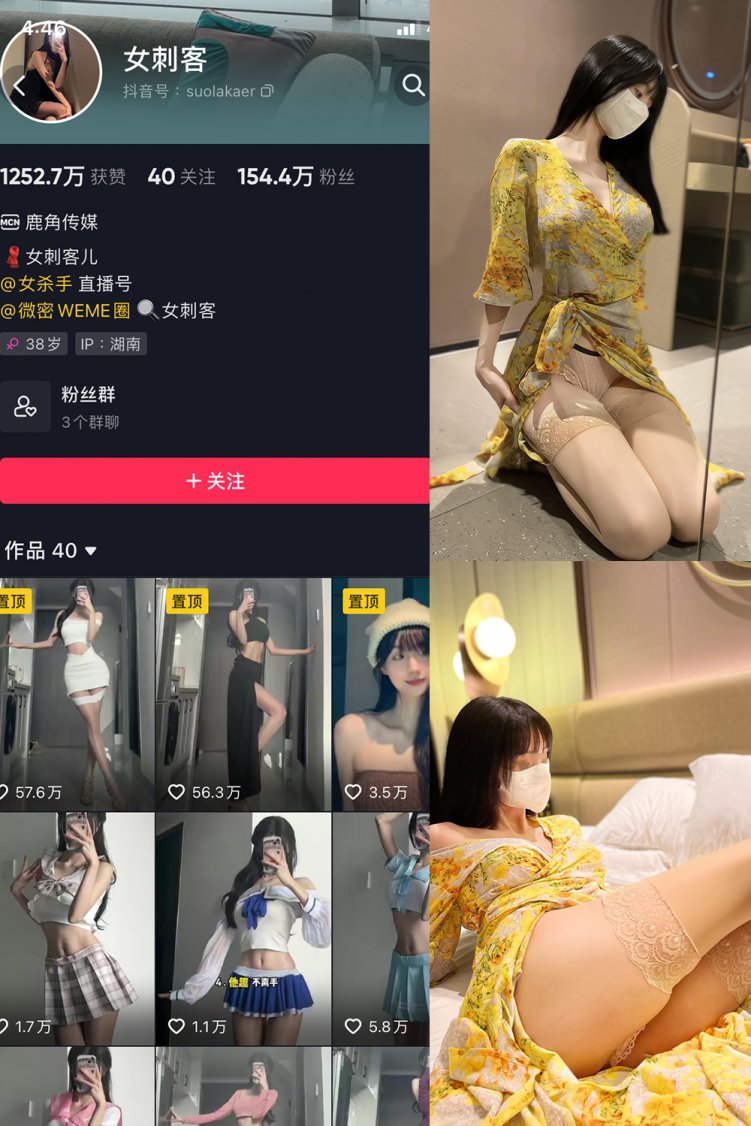 抖音 女刺客 微密圈 VIP NO.030期 【50P】最新至:2023.6.20