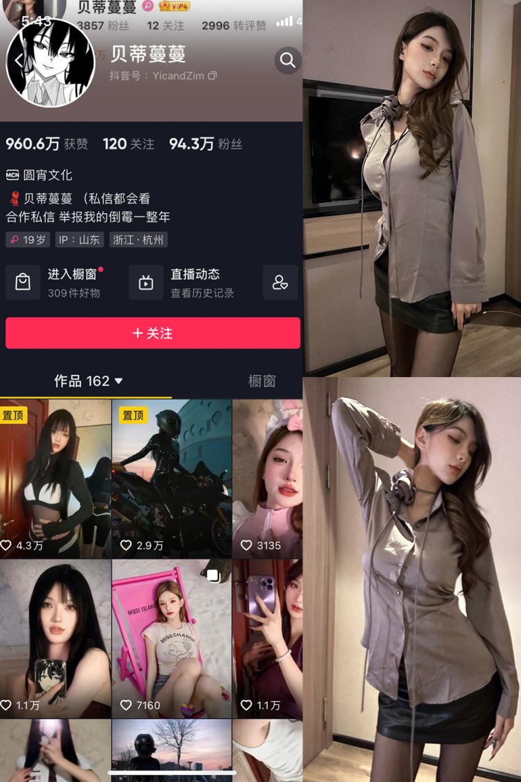 抖音 贝蒂蔓蔓 微密圈 NO.001-008期 最新至:2023.9.29