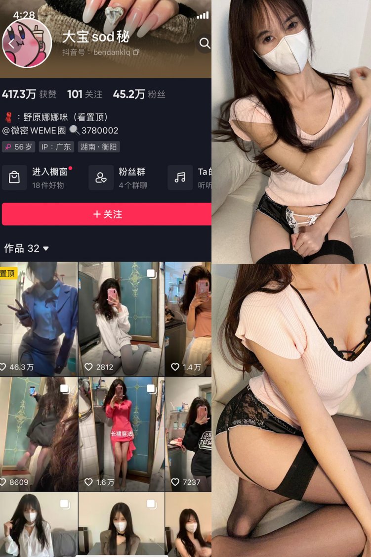 抖音 大宝sod秘 微密圈 NO.020期 【18P4V】最新至: