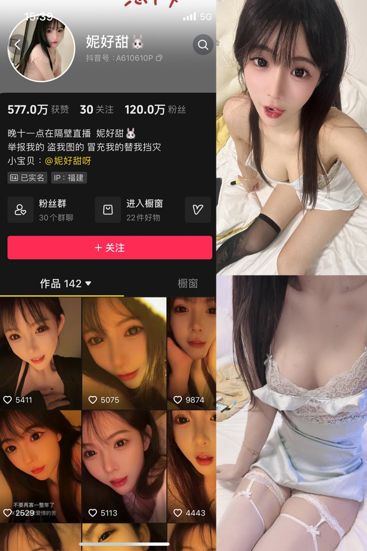抖音 妮好甜 微密圈 005期 【45P19V】
