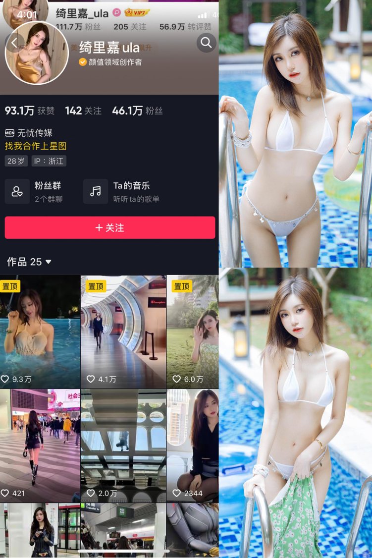 抖音 绮里嘉ula 微密圈 NO.003期 【58P1V】