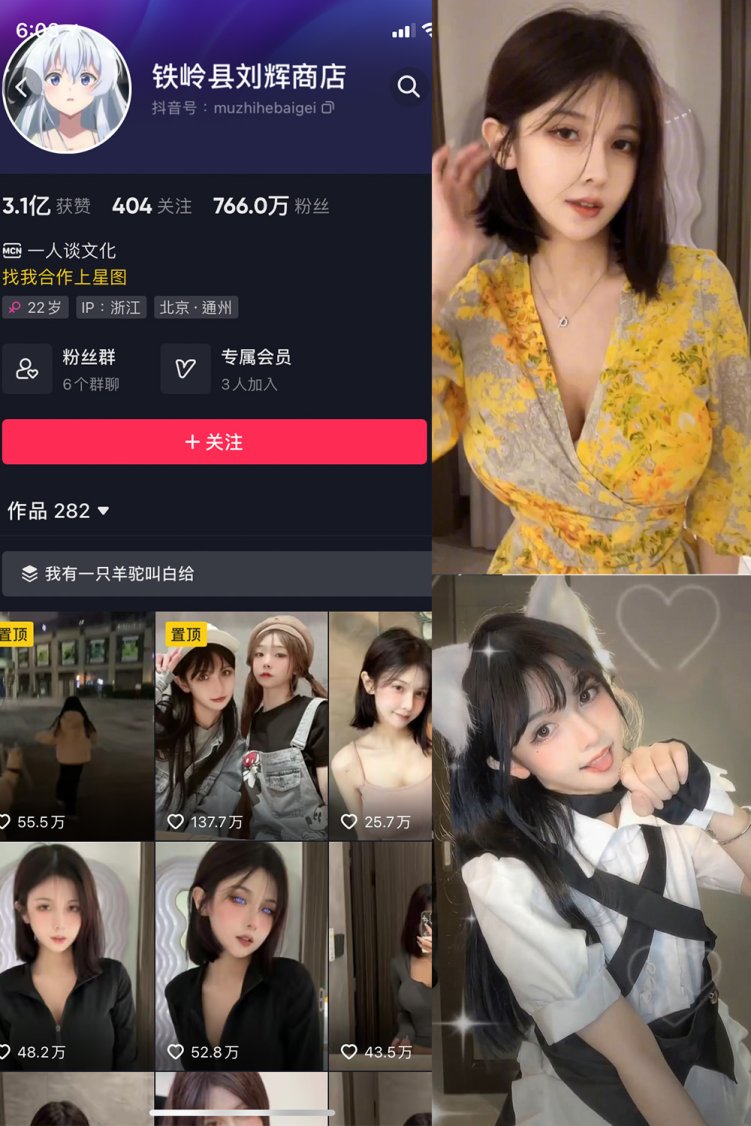 抖音 铁岭县刘辉商店 微密圈 NO.006期 【8P7V】最新至: