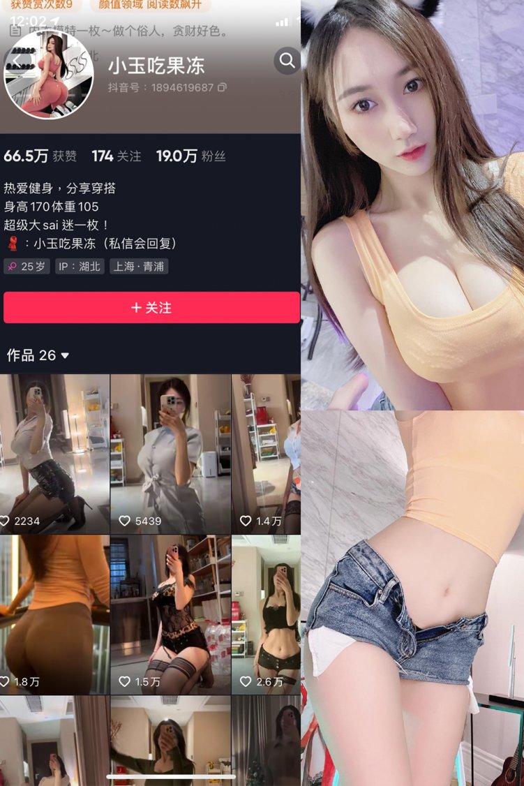 抖音 小玉吃果冻 微密圈 嘉宾帖 NO.003期 【20P】