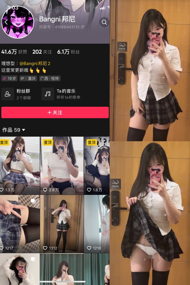 抖音 Bangni邦尼 微密圈 NO.006期 【17P】最新至:2023.8.15