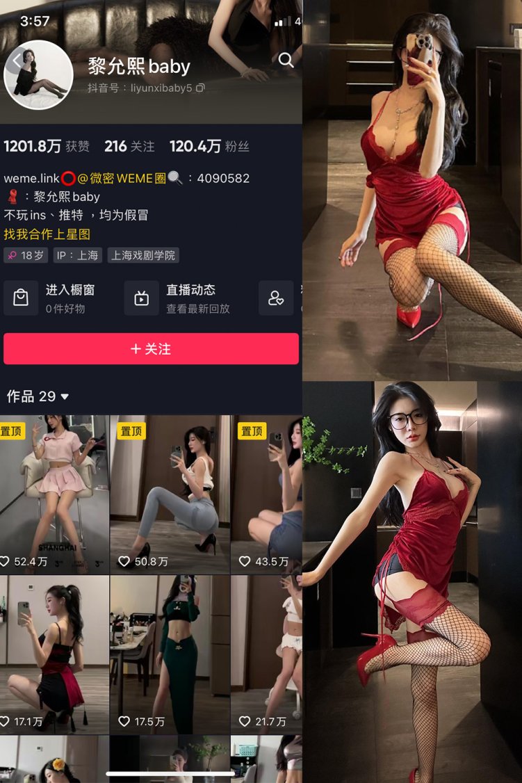 抖音 黎允熙baby 微密圈 NO.041期 【32P5V】最新至: