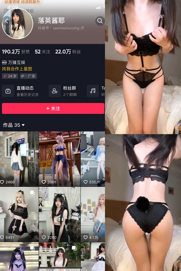 抖音 落英酱耶 微密圈 NO.015期 【5V2P】最新至:2023.10.20