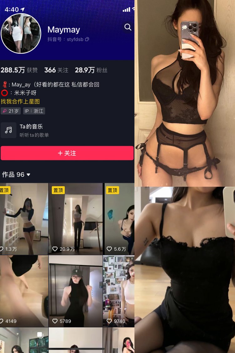 抖音 米米子呀 微密圈 NO.004期 【16P3V】最新至:2023.5.23