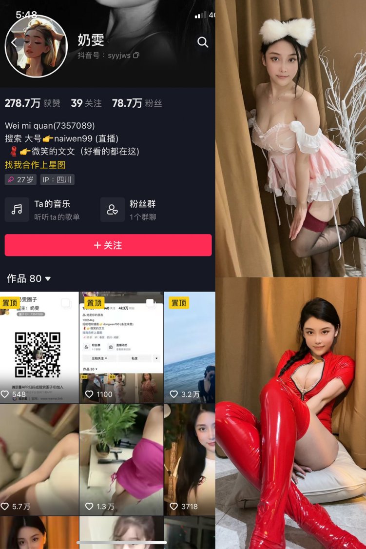 抖音 奶雯 微密圈 NO.002期 【38P】