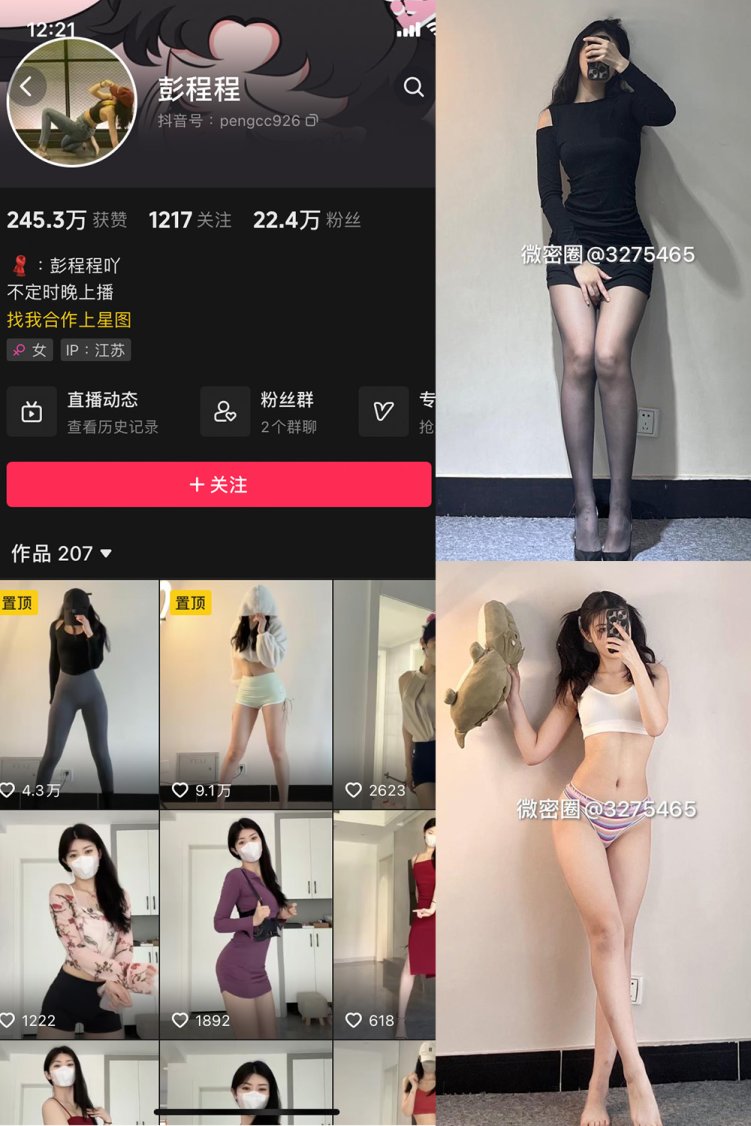 抖音 彭程程 微密圈 NO.002期 【86P】