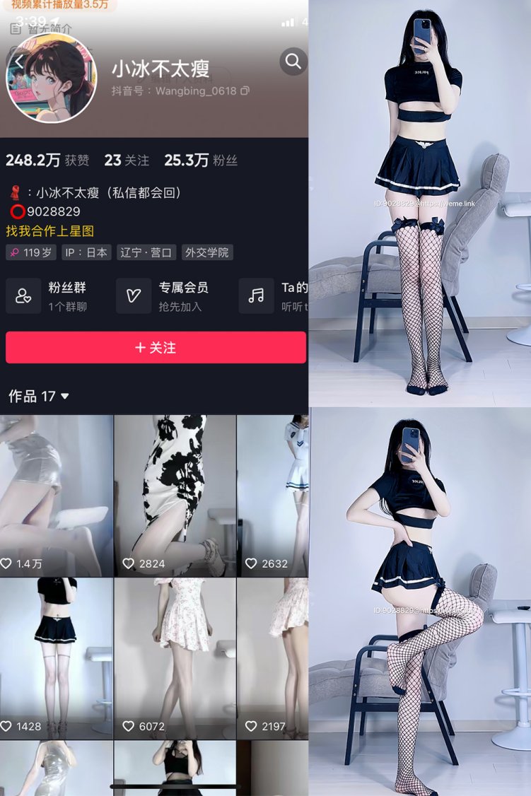 抖音 小冰不太瘦 微密圈 NO.002期 【22P4V】最新至：