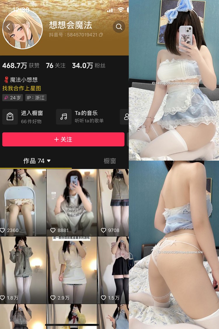 抖音 想想会魔法 微密圈 NO.004期 【42P12V】