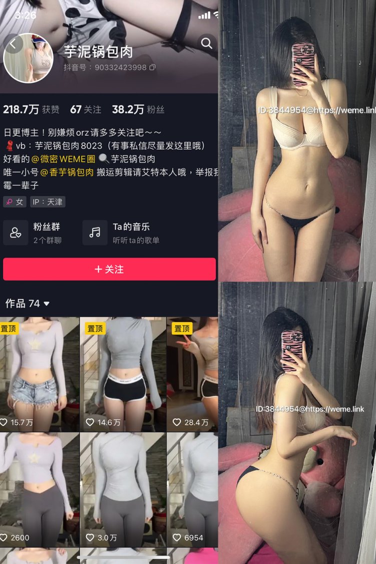 抖音 芋泥锅包肉 微密圈 NO.007期 【11P13V】