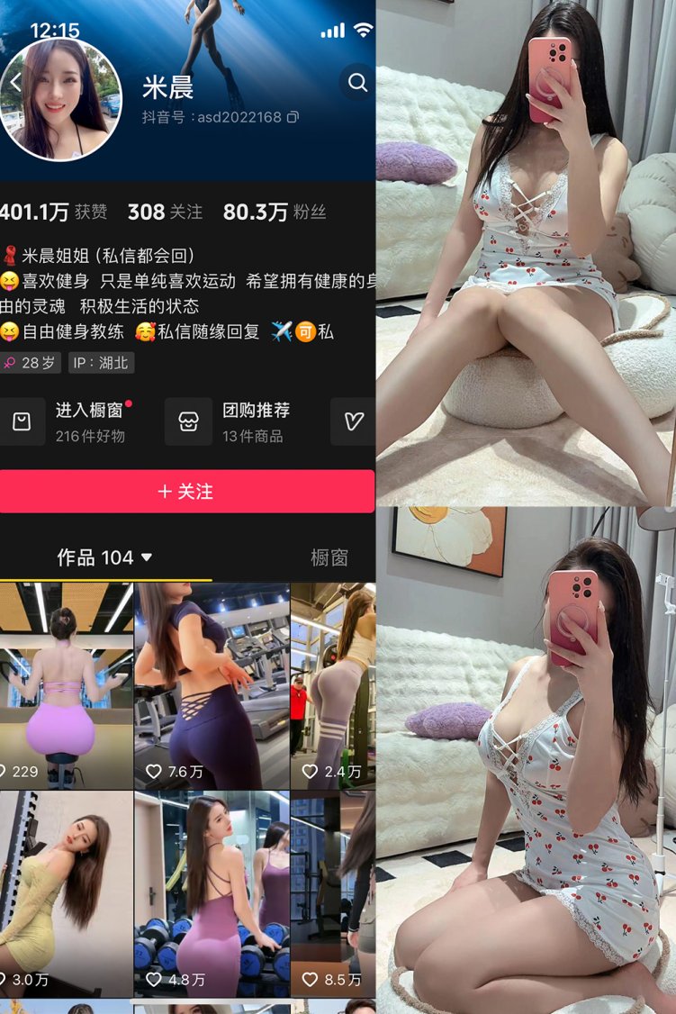 抖音米晨 微密圈 NO.008期 【52P】最新至:2024.2.20