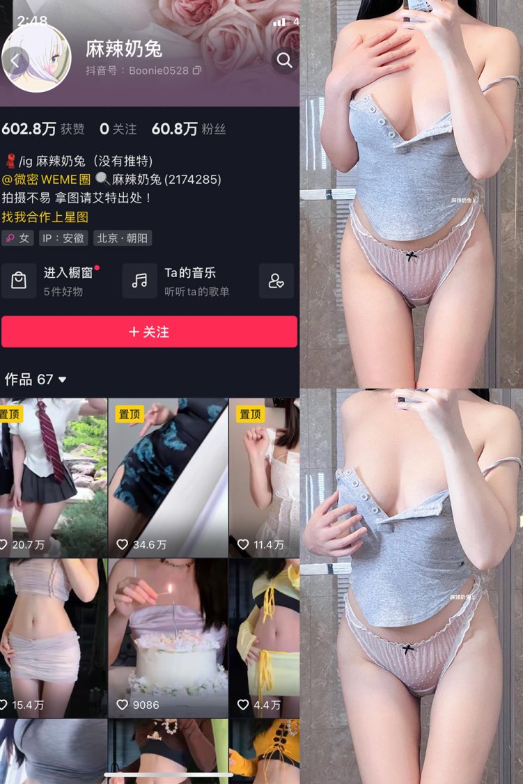 抖音 麻辣奶兔 微密圈 NO.026期 【6P】最新至:2023.7.4