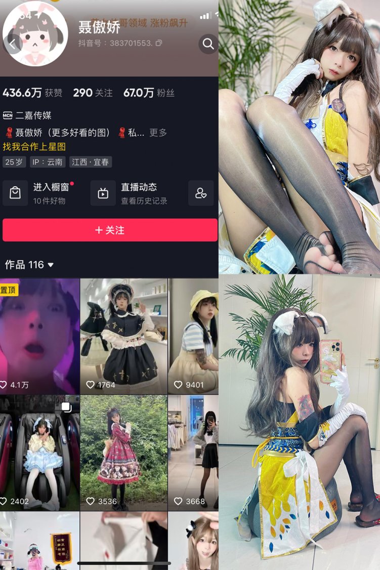 抖音 聂傲娇 微密圈 NO.018期 【7P2V】最新至:2023.6.4