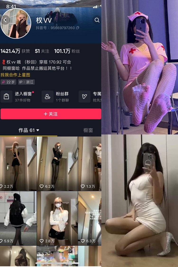抖音 权vvv 微密圈 NO.024期 【7P9V】最新至:2024.1.25
