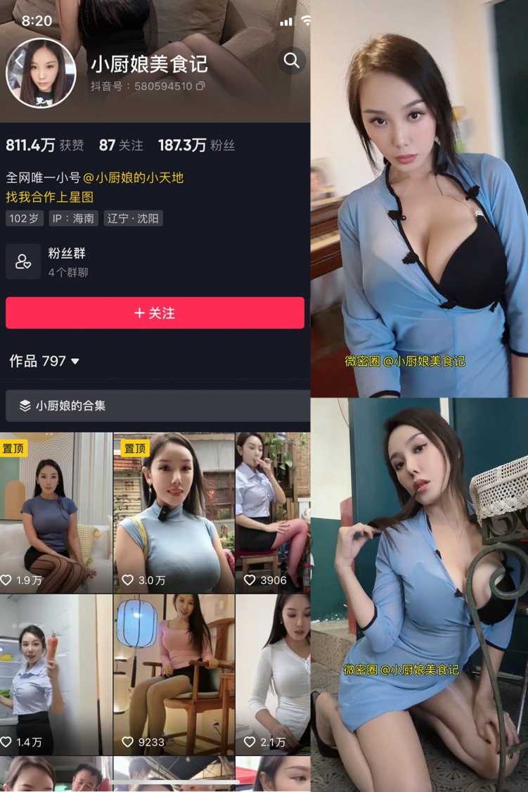 抖音 小厨娘美食记 微密圈 NO.014期 【6P1V】