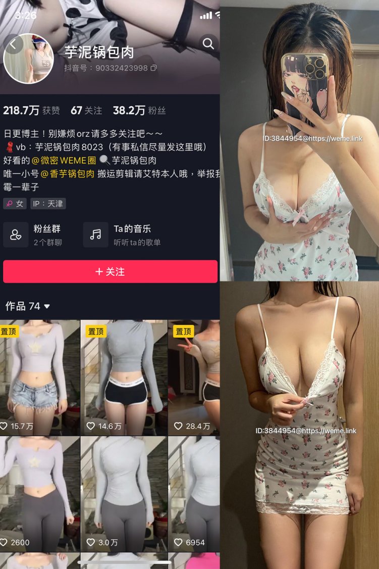 抖音 芋泥锅包肉 微密圈 NO.013期 【35P2V】最新至:
