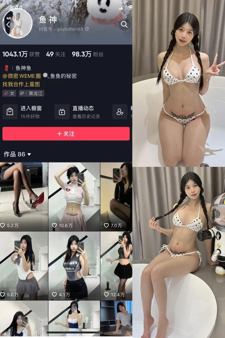 抖音 鱼神 微密圈 NO.044期 【104P11V】最新至: