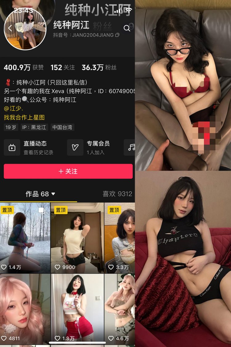 抖音 纯种阿江 微密圈 NO.003期 【8P7V】最新至:2024.3.30