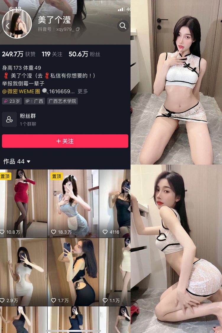 抖音 美了个滢 微密圈 嘉宾 NO.025期 【3P1V】