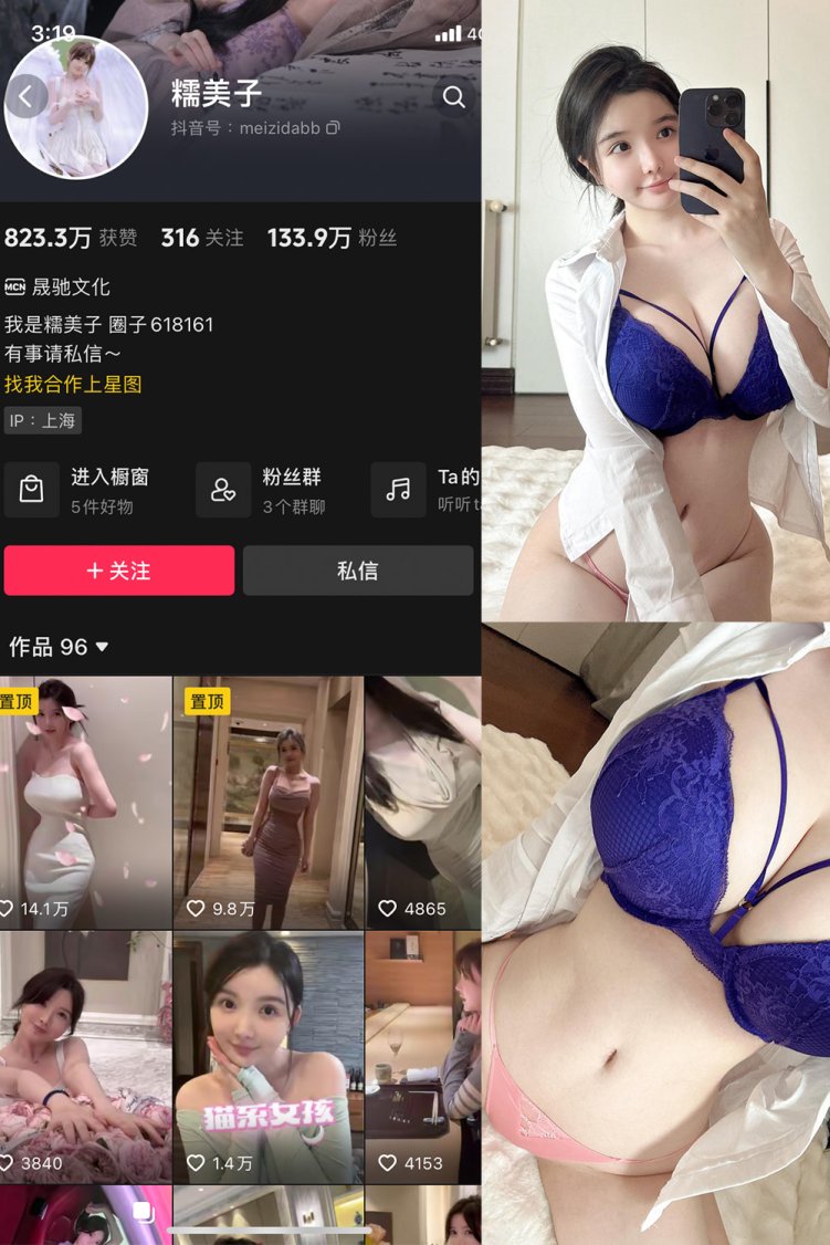 抖音 糯美子 微密圈 NO.009期 【24P2V】最新至:2023.10.20