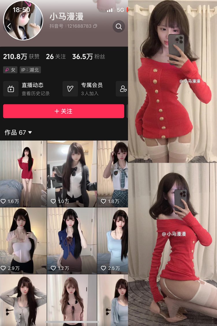 抖音 小马漫漫 微密圈 NO.017期 【19P1V】最新至:2024.1.25