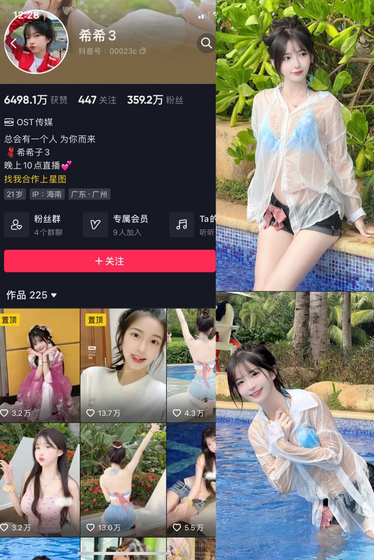 抖音 希希3 微密圈 NO.002期 【49P】