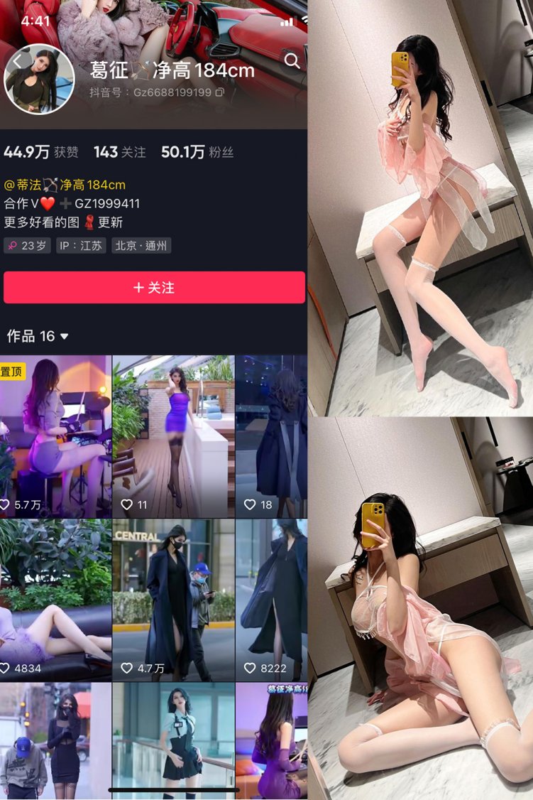 抖音 葛征 微密圈 NO.031期 【18P】