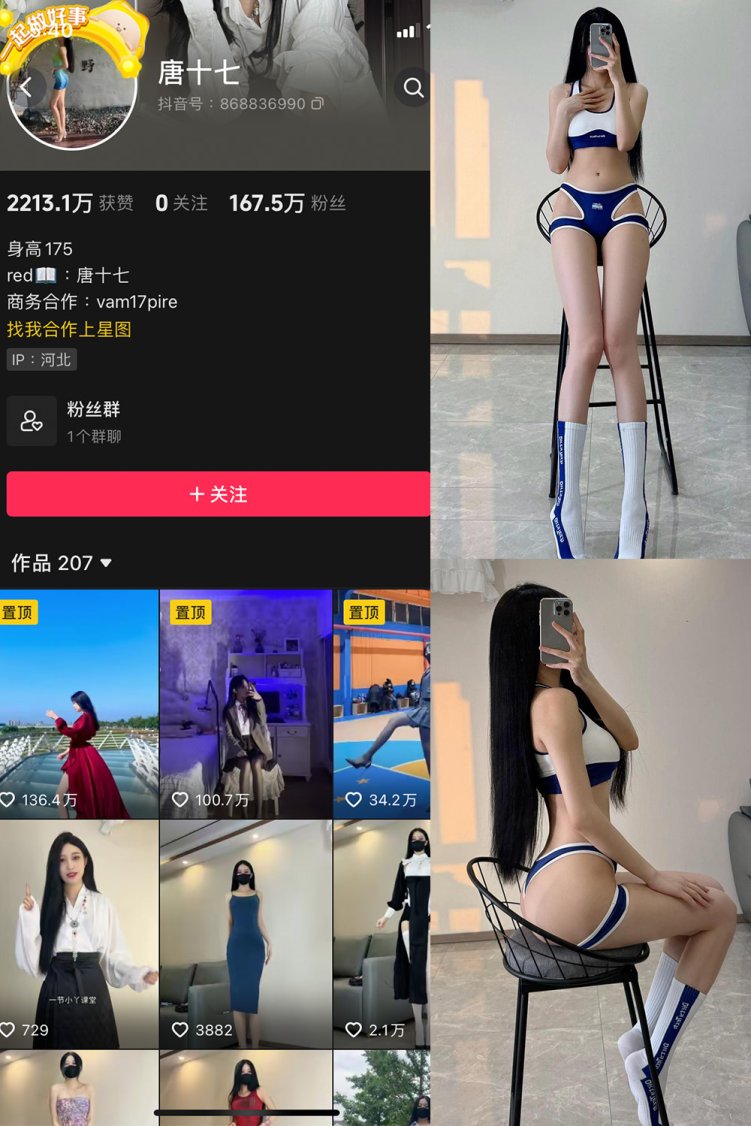 抖音 唐十七 微密圈 NO.019期 【15P】最新至:2024.1.24