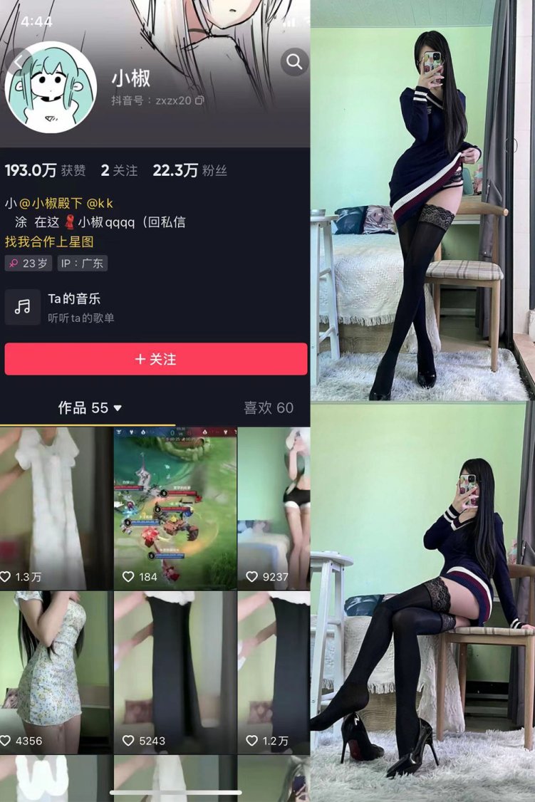 抖音 小椒 微密圈 NO.001期 【42P】