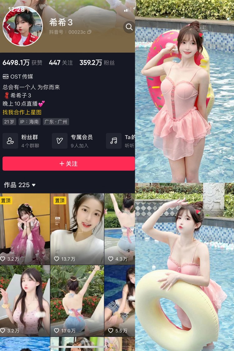 抖音 希希3 微密圈 NO.003期 【59P】
