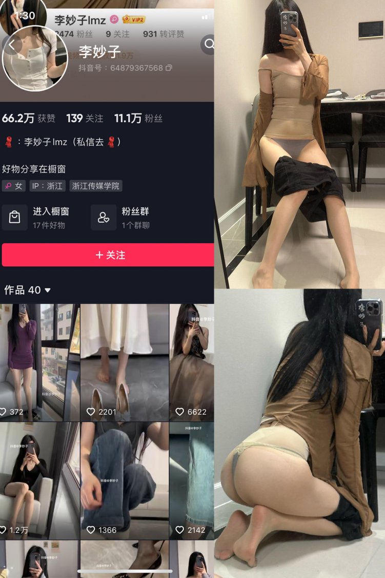 抖音 李妙子 微密圈 NO.095期 【50P】最新至:2024.2.20