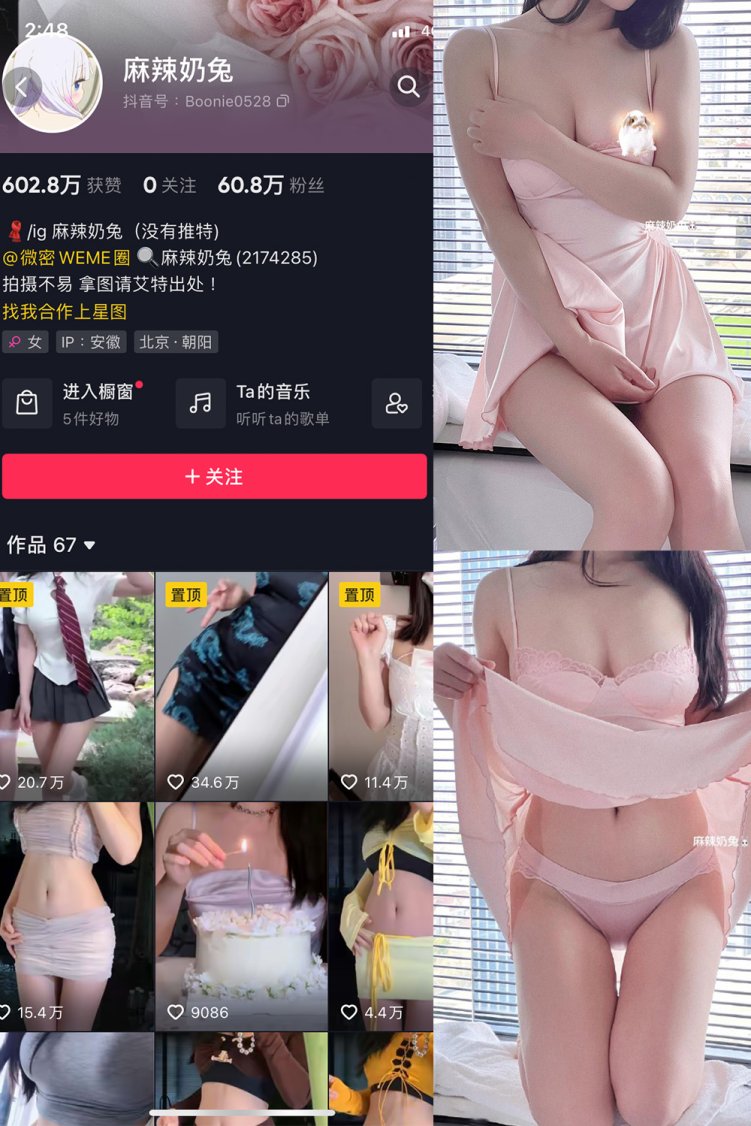 抖音 麻辣奶兔 微密圈 NO.062期 【36P】最新至:2024.3.15