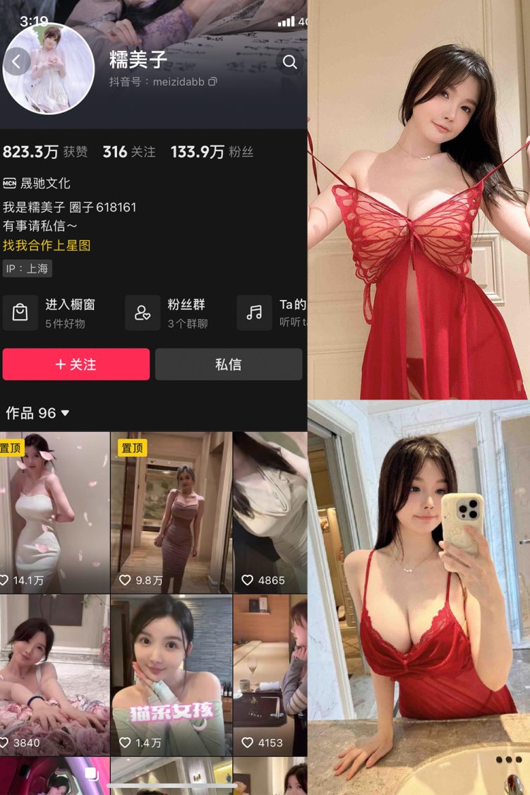 抖音 糯美子 微密圈 NO.012期 【9P】最新至:2023.11.27