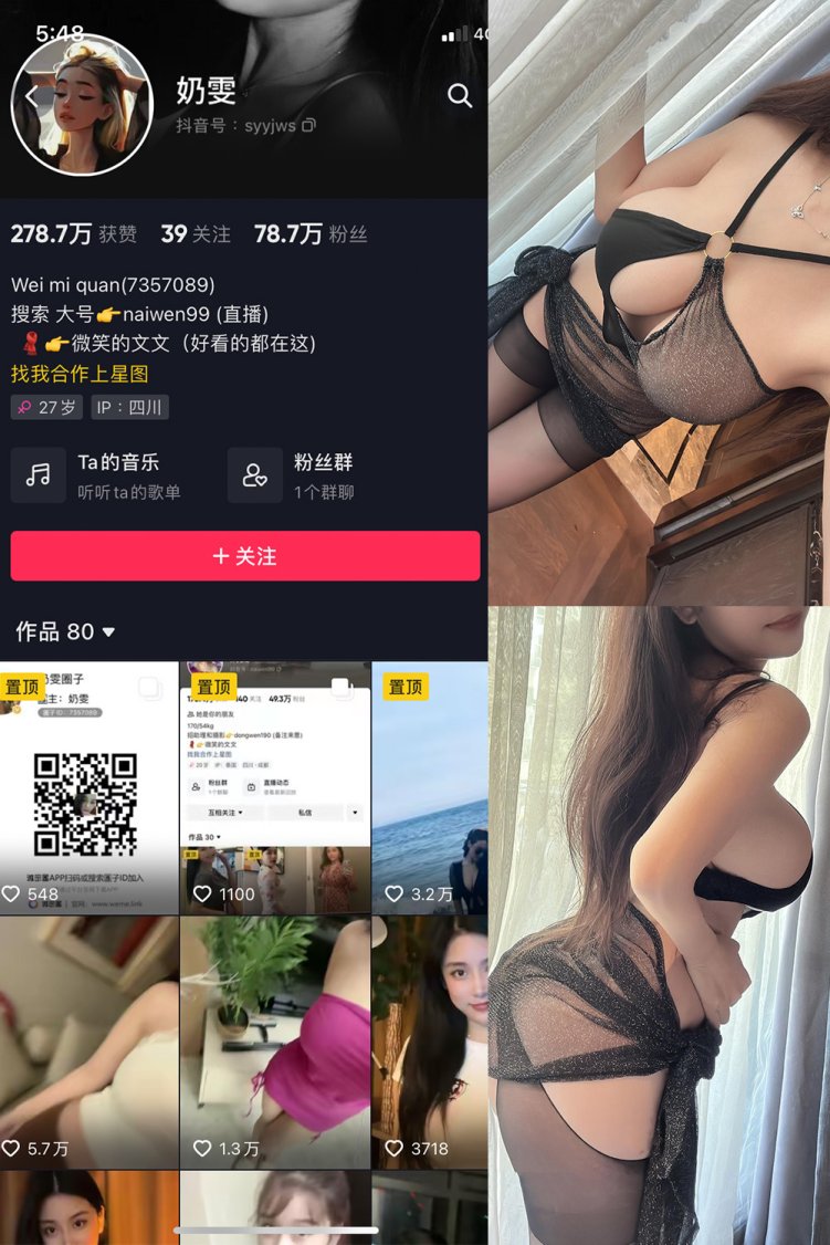 抖音 奶雯 微密圈 NO.016期 【31P 最新至:2023.8.11