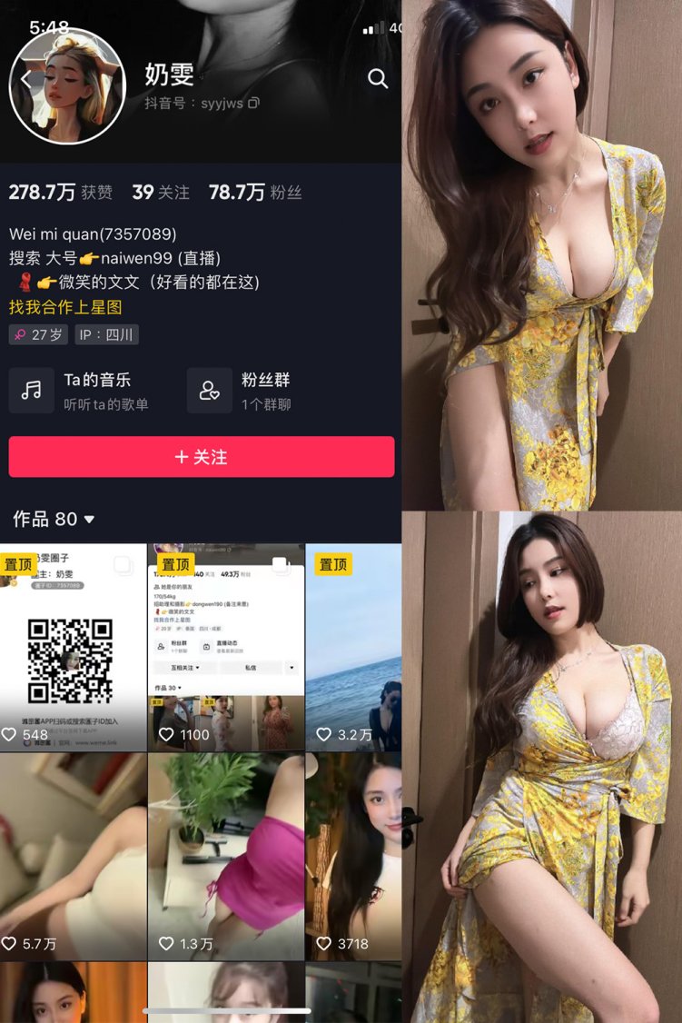 抖音 奶雯 微密圈 NO.025期 【7P】最新至:2023.11.10