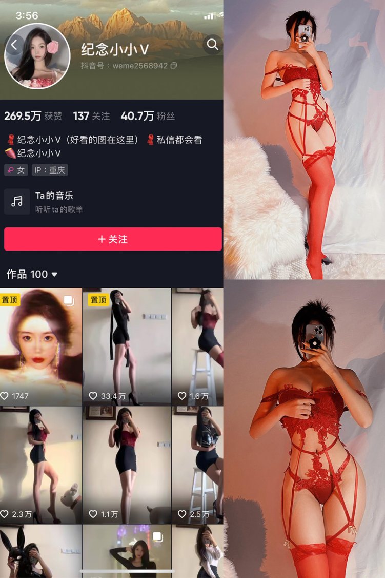 抖音 纪念小小V 微密圈 NO.007期 【24P】最新至:2023.6.19