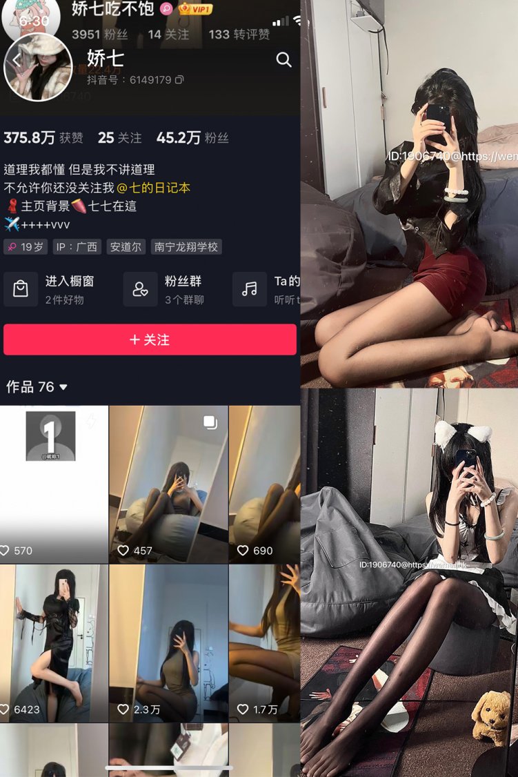 抖音 娇七 微密圈 NO.012期 【21P】最新至:2023.6.15
