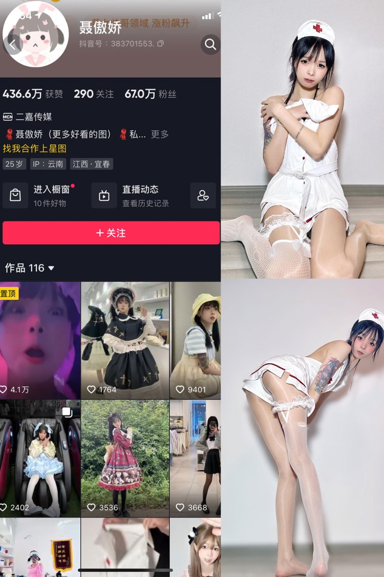 抖音 聂傲娇 微密圈 NO.002期 【50P】