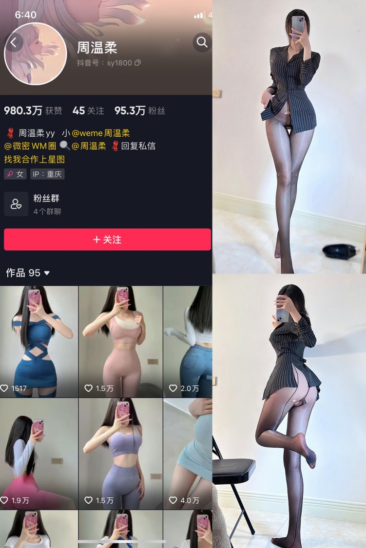 抖音 周温柔 微密圈 VIP嘉宾帖 NO.028期 【22P】最新至: